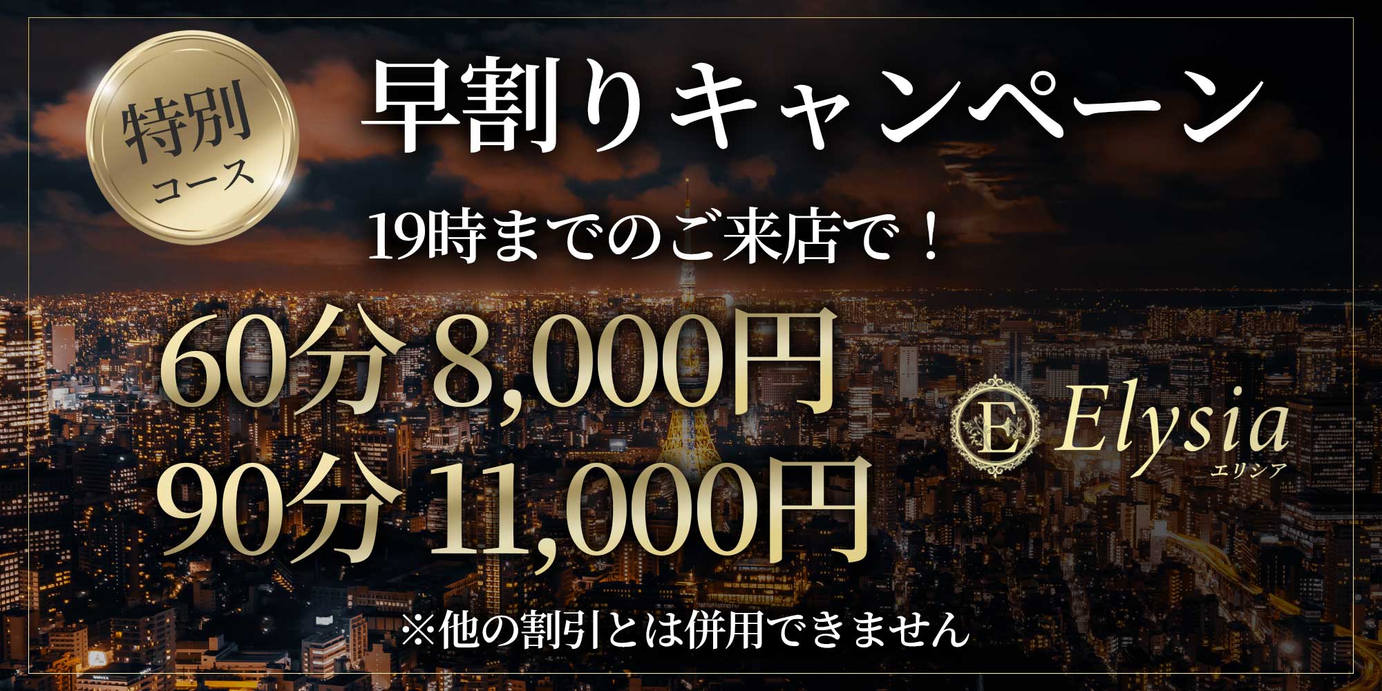 Elysia(エリシア)のバナー