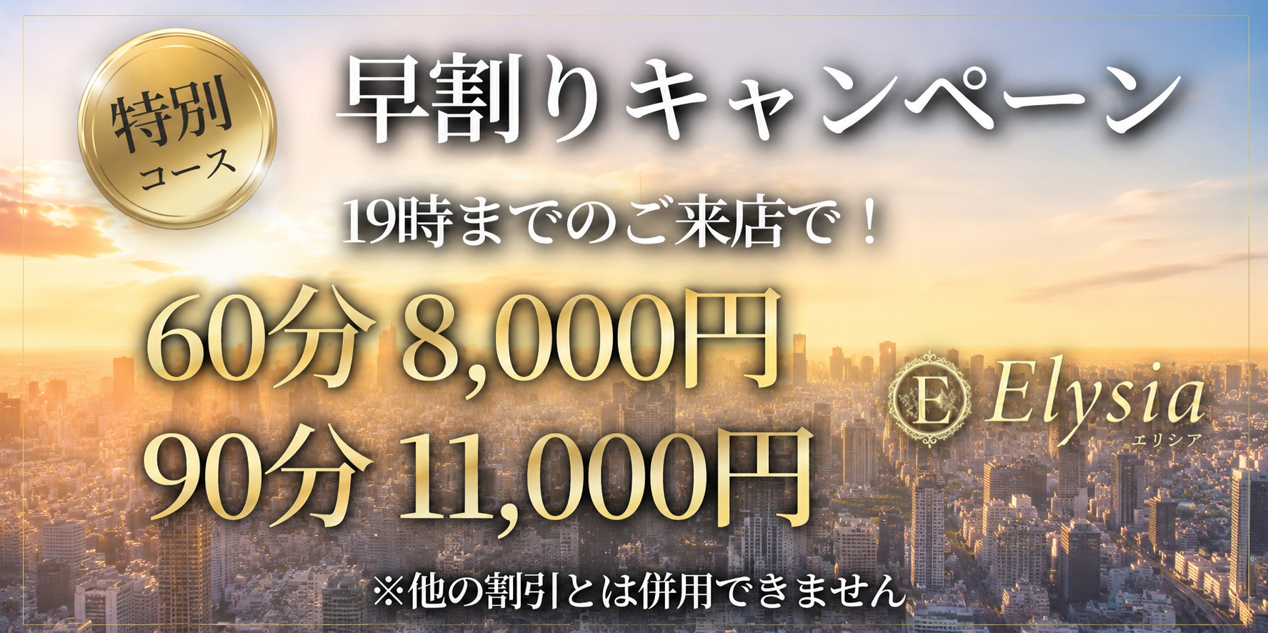 Elysia(エリシア)のバナー
