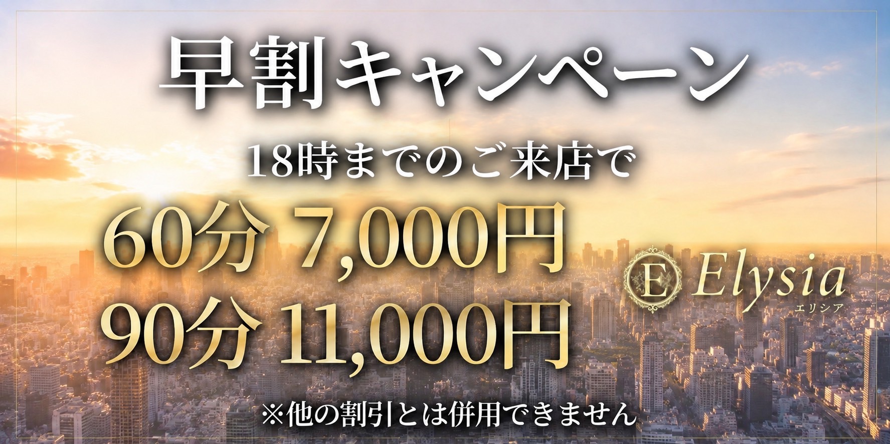 Elysia(エリシア)のバナー